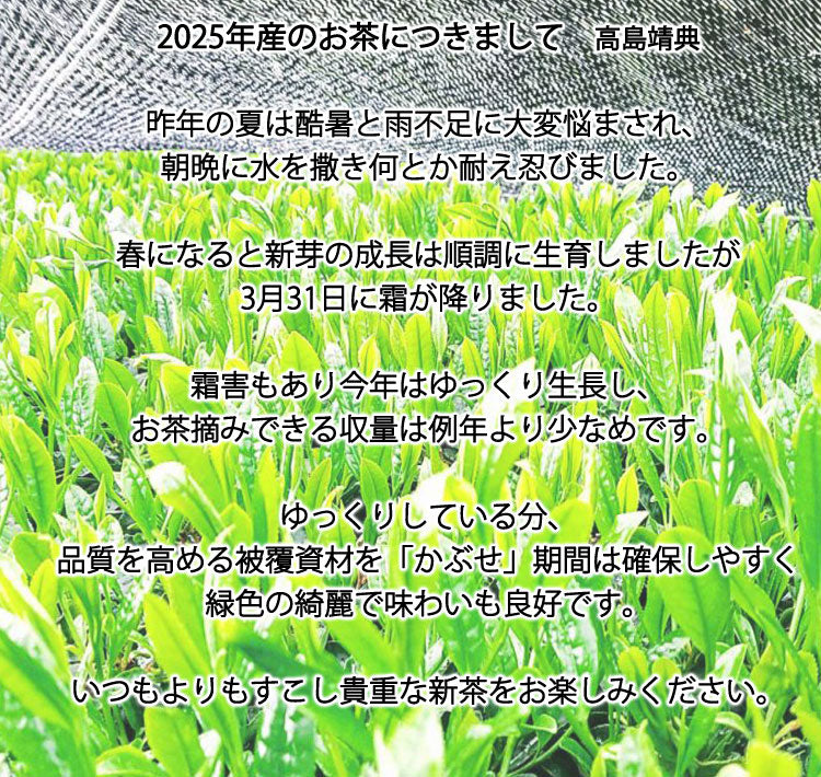 2025年産新茶 玉緑茶製法一番茶 無農薬無化学肥料栽培 高島園の「茶々丸」約300g(約100g×3袋入り) *ゆうパケット便送料込 *代引き不可