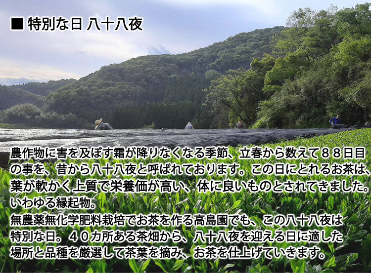 2023年新茶 無農薬無化学肥料栽培茶 玉緑茶製法「八十八夜」1袋 約100g *ゆうパケット便送料込 *代引き不可
