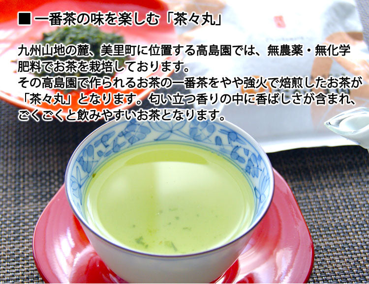 2025年産新茶 玉緑茶製法一番茶 無農薬無化学肥料栽培 高島園の「茶々丸」 1袋 約100g *ゆうパケット便送料込 *代引き不可