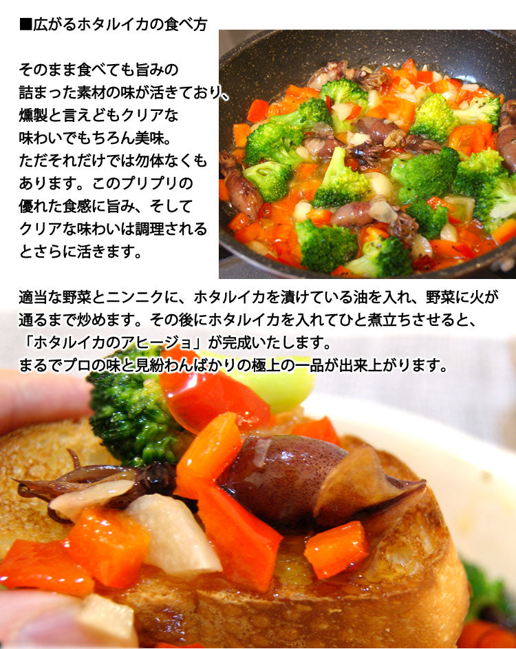京吉の「富山湾のほたるいかを燻製にして、特製オイルに漬けました。」 1本約100g×2本入り *冷凍便 *送料込