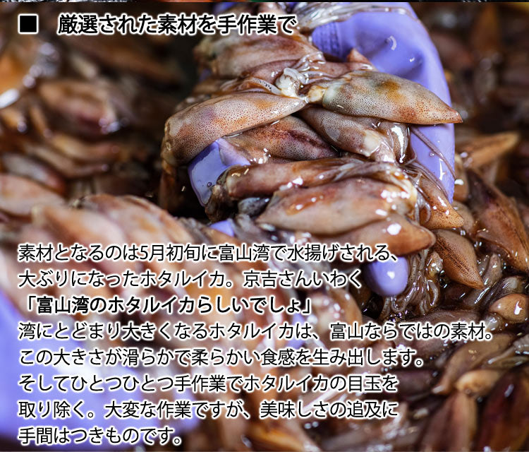 京吉のホタルイカの塩辛 約300g(1本約150g×2本) *冷凍便 *送料込
