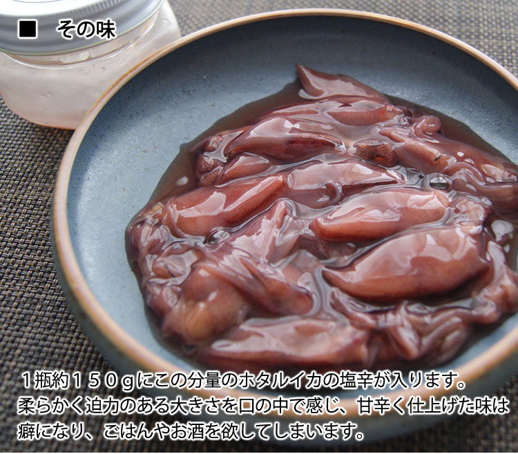 京吉のホタルイカの塩辛 約300g(1本約150g×2本) *冷凍便 *送料込