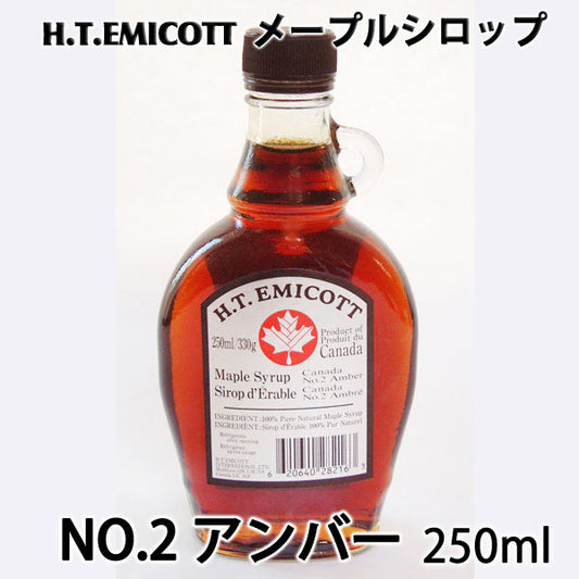 H.T.エミコット メープルシロップ NO.2アンバー 250ml/330g *送料込