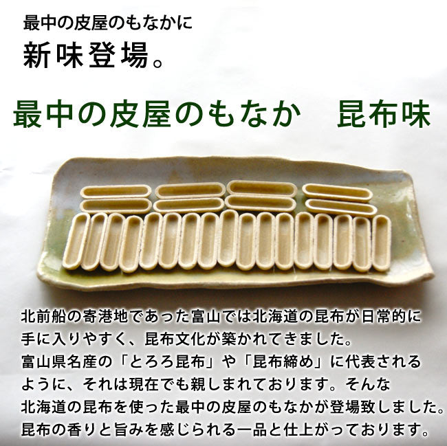 最中の皮屋のもなか スティックタイプ最中 選べる3種の味(プレーン、ごま、昆布) *送料込 *常温便