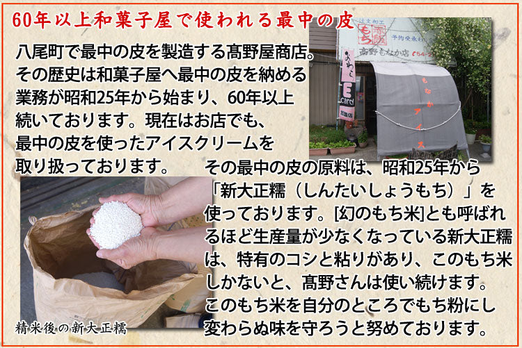 最中の皮屋のもなか スティックタイプ最中 選べる3種の味(プレーン、ごま、昆布) *送料込 *常温便