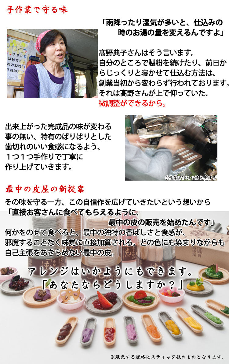 最中の皮屋のもなか スティックタイプ最中 選べる3種の味(プレーン、ごま、昆布) *送料込 *常温便