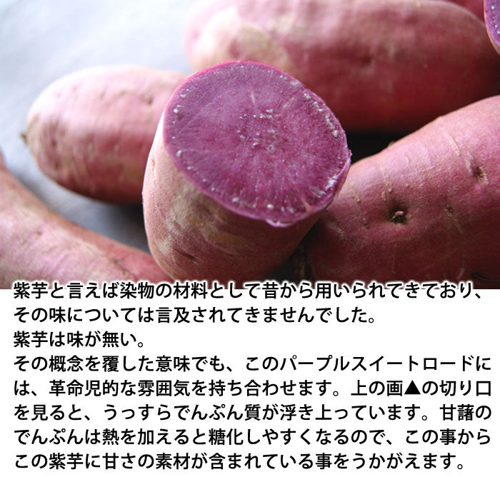 マルツボの「パープルスイートロード」紫芋 減農薬特別栽培 茨城県産 大小混在約3kg【紫色のさつまいも】*常温便 *送料込