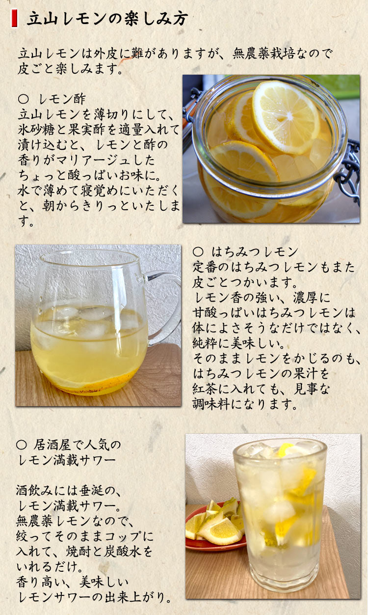 立山レモン 無農薬栽培 神奈川県産 混在約1.5kg *常温便 *送料込