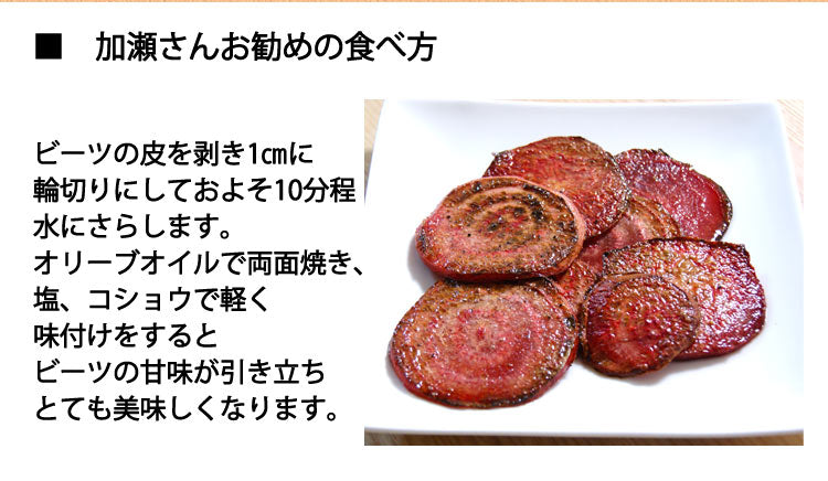 加瀬農園の「有機ビーツ(テーブルビート)」 有機栽培 千葉県産 大小混在約2kg *常温便 *送料込
