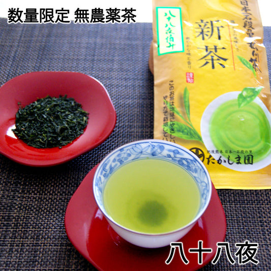 2023年新茶 無農薬無化学肥料栽培茶  玉緑茶製法「八十八夜」1袋　約１００g　＊ゆうパケット便送料込　＊代引き不可